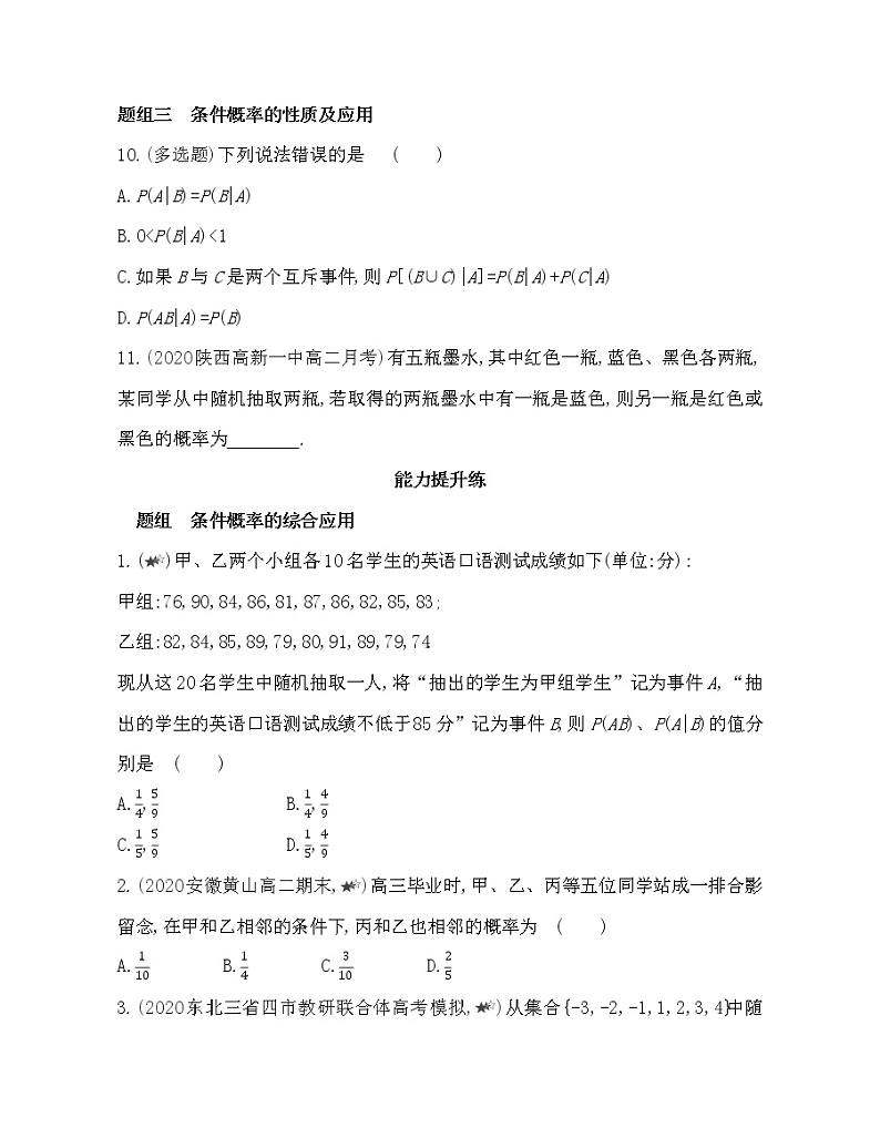 1.1　条件概率的概念-2022版数学选择性必修第一册 北师大版（2019） 同步练习 （Word含解析）第3页
