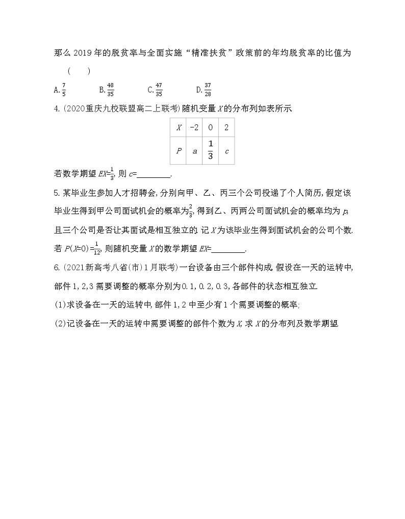 3.1　离散型随机变量的均值-2022版数学选择性必修第一册 北师大版（2019） 同步练习 （Word含解析）第2页