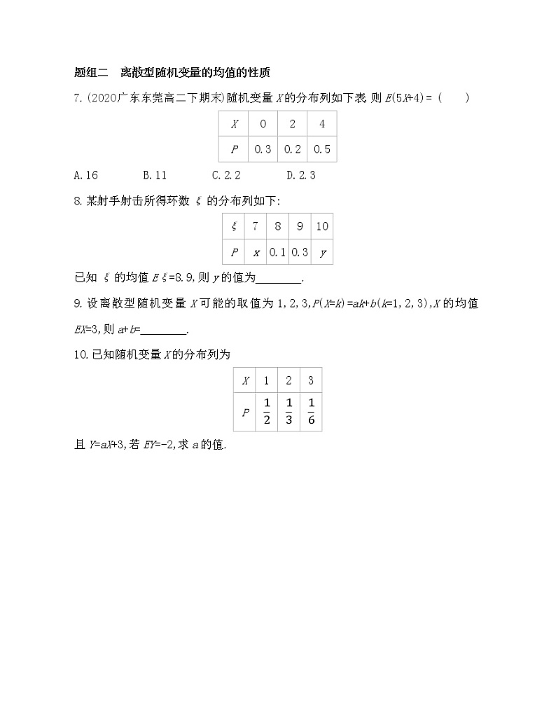 3.1　离散型随机变量的均值-2022版数学选择性必修第一册 北师大版（2019） 同步练习 （Word含解析）第3页