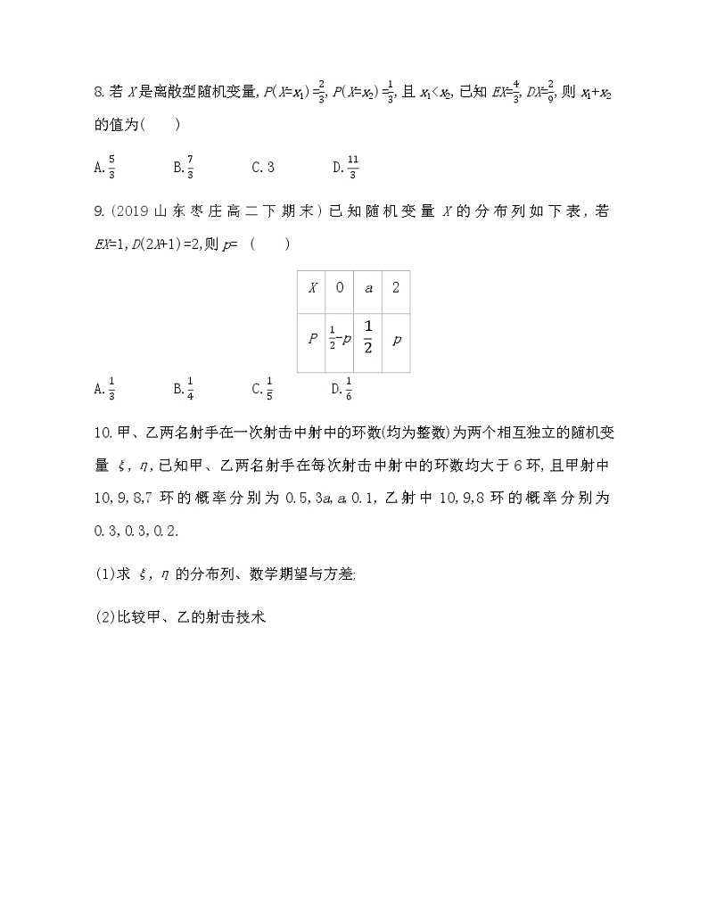 3.2　离散型随机变量的方差-2022版数学选择性必修第一册 北师大版（2019） 同步练习 （Word含解析）第3页