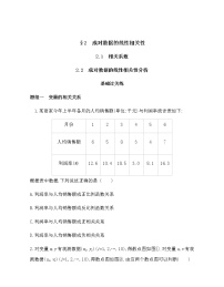 2020-2021学年2.2 成对数据的线性相关性同步训练题