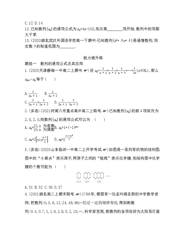 1　数列的概念及其函数特性-2022版数学选择性必修第二册 北师大版（2019） 同步练习 （Word含解析）第3页