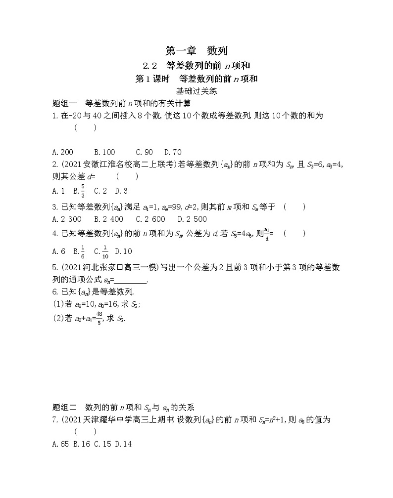 2.2第1课时 等差数列的前n项和-2022版数学选择性必修第二册 北师大版（2019） 同步练习 （Word含解析）01