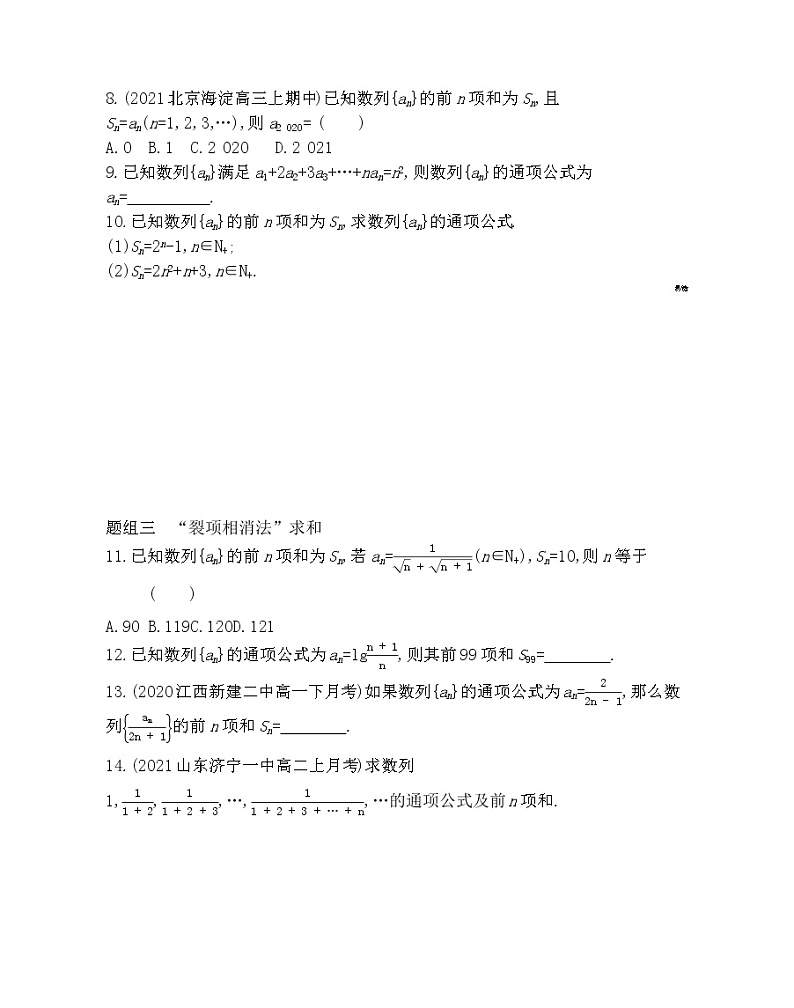 2.2第1课时 等差数列的前n项和-2022版数学选择性必修第二册 北师大版（2019） 同步练习 （Word含解析）02