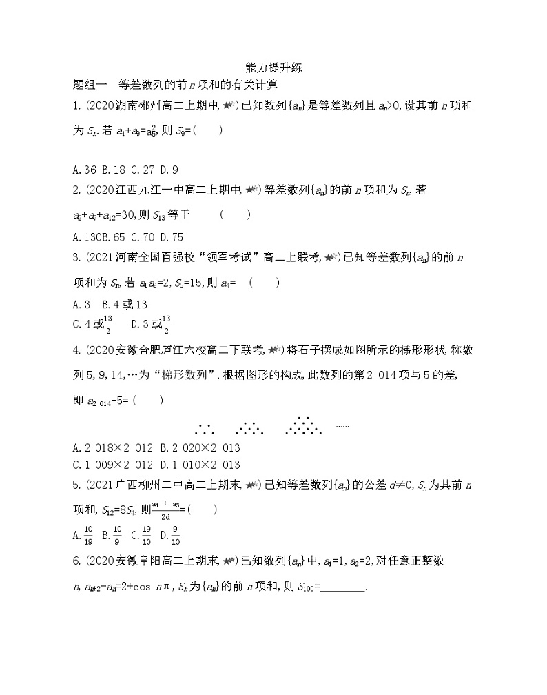 2.2第1课时 等差数列的前n项和-2022版数学选择性必修第二册 北师大版（2019） 同步练习 （Word含解析）03