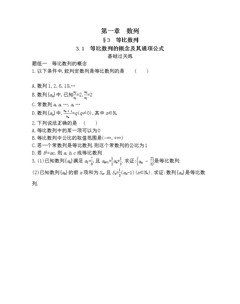 3.1  等比数列的概念及其通项公式-2022版数学选择性必修第二册 北师大版（2019） 同步练习 （Word含解析）第1页