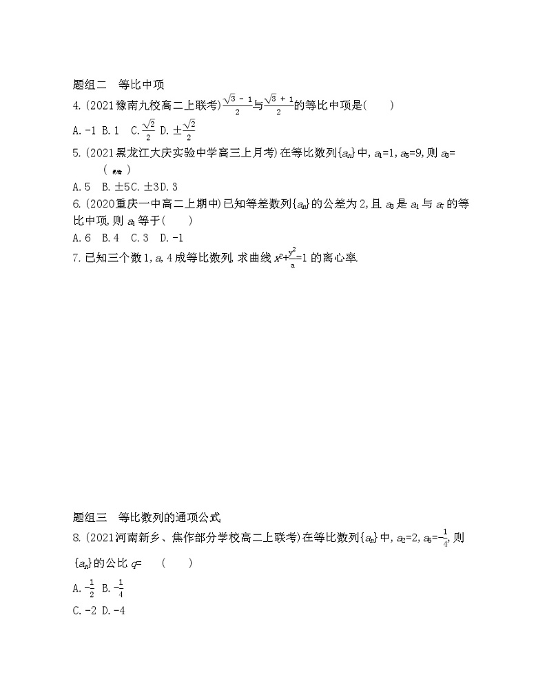 3.1  等比数列的概念及其通项公式-2022版数学选择性必修第二册 北师大版（2019） 同步练习 （Word含解析）第2页