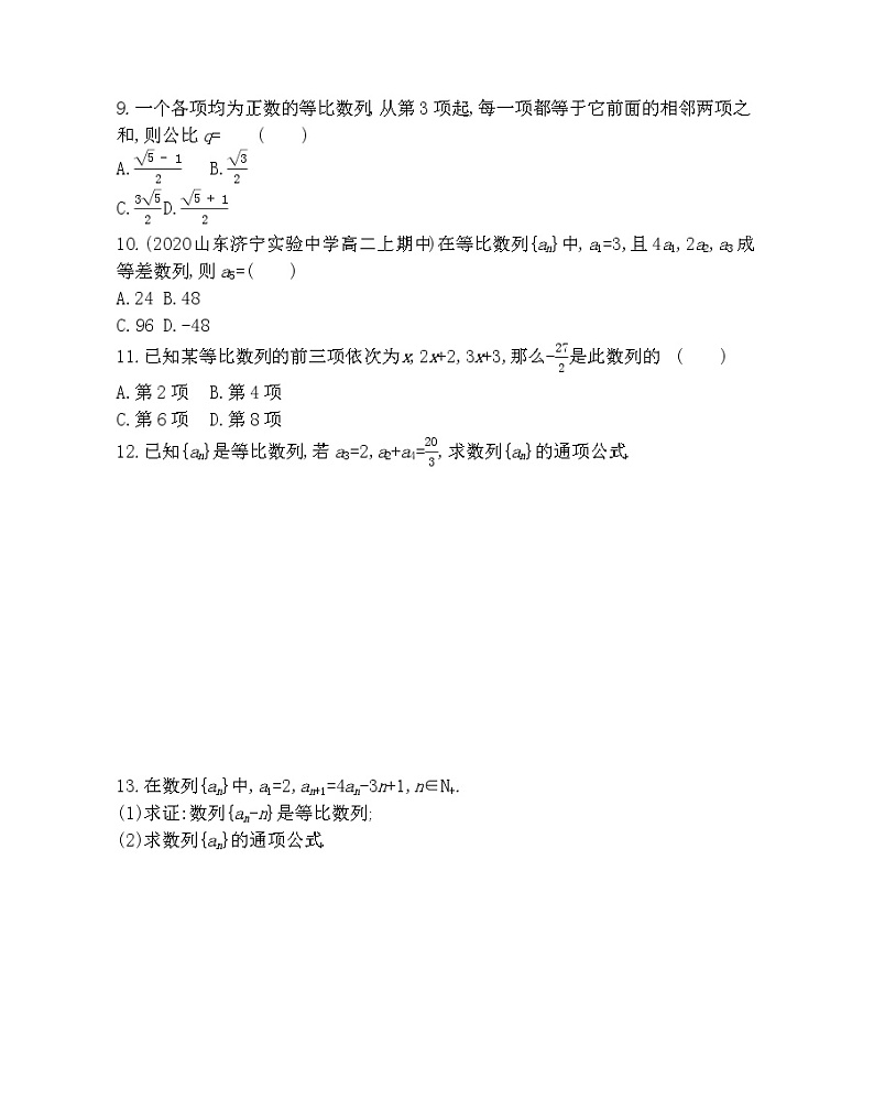 3.1  等比数列的概念及其通项公式-2022版数学选择性必修第二册 北师大版（2019） 同步练习 （Word含解析）第3页