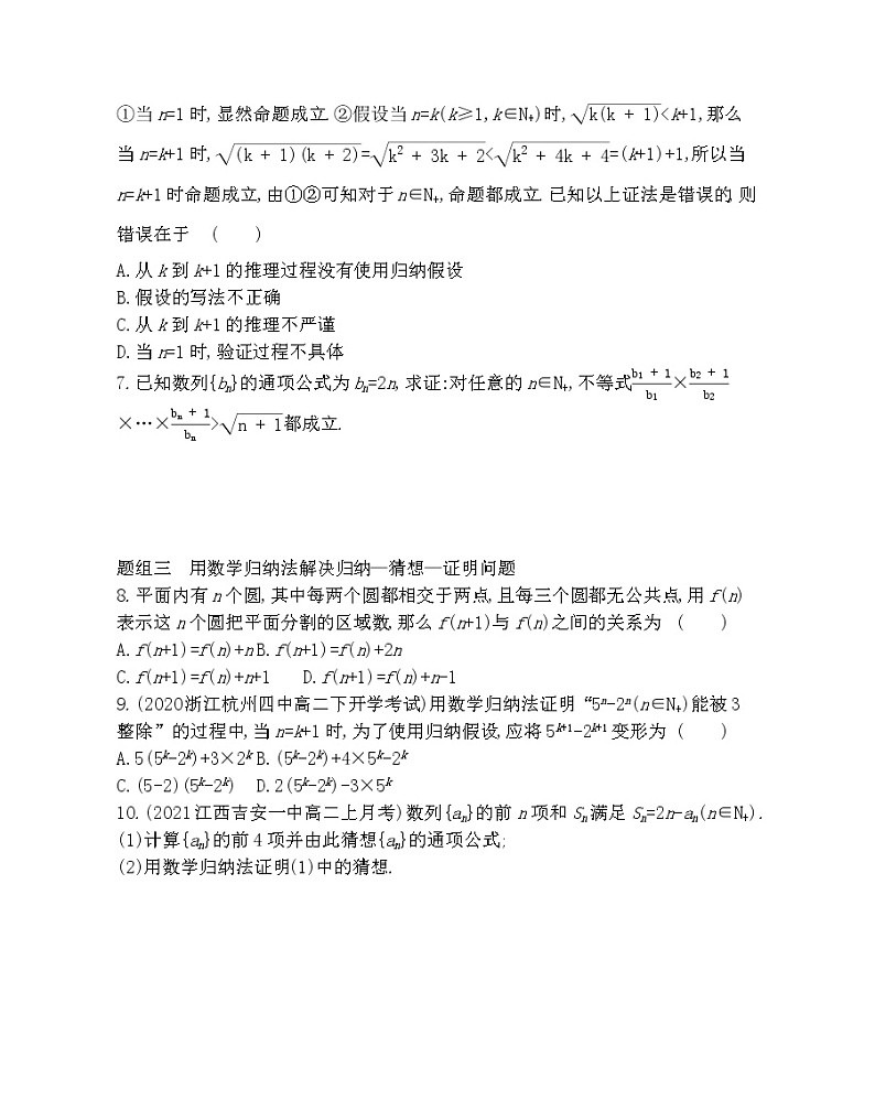 5　数学归纳法-2022版数学选择性必修第二册 北师大版（2019） 同步练习 （Word含解析）02