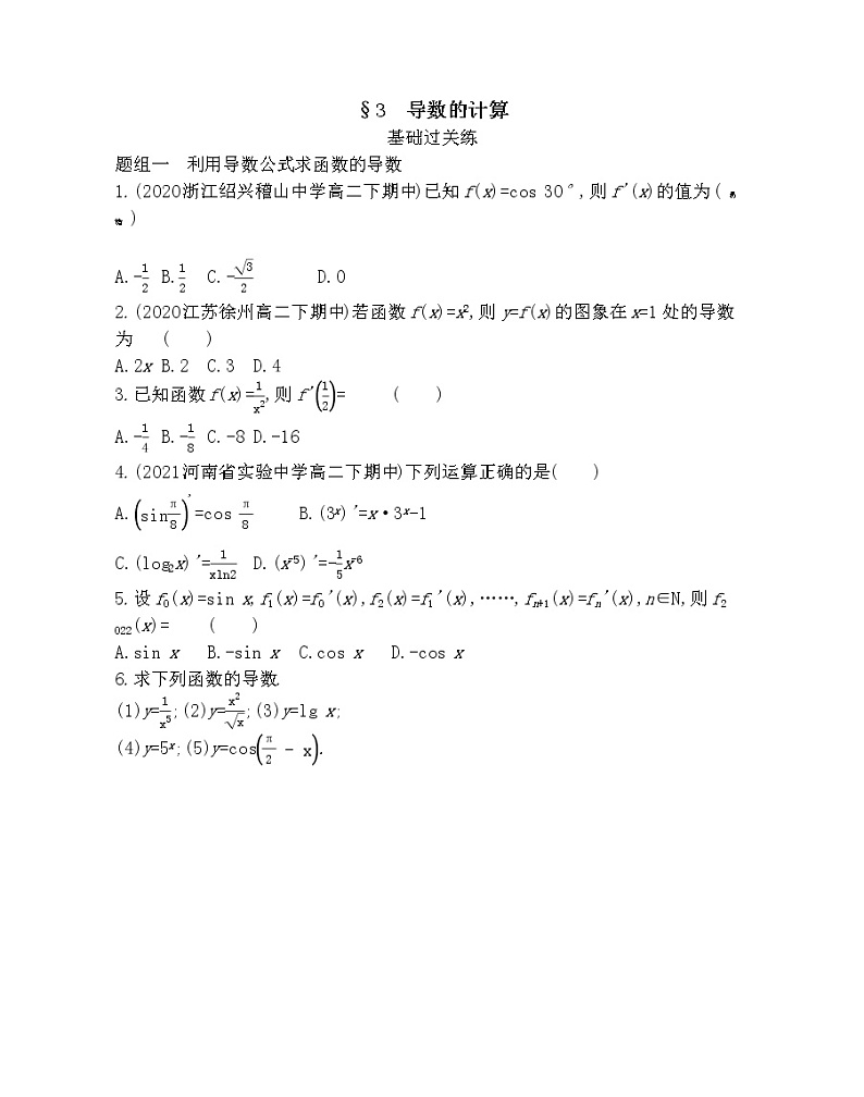 3　导数的计算-2022版数学选择性必修第二册 北师大版（2019） 同步练习 （Word含解析）01