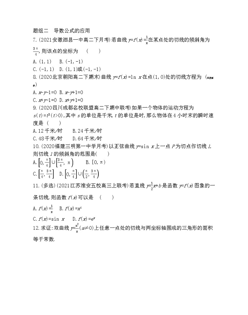 3　导数的计算-2022版数学选择性必修第二册 北师大版（2019） 同步练习 （Word含解析）02