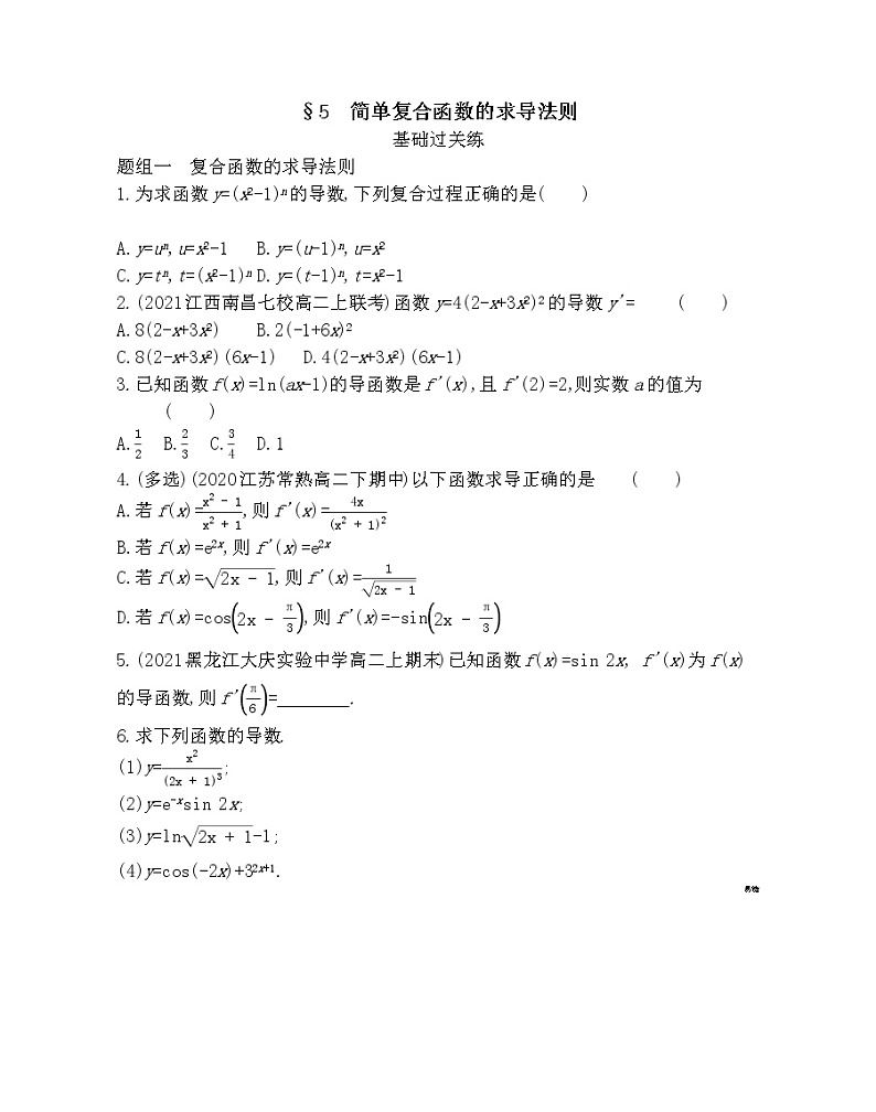 5　简单复合函数的求导法则-2022版数学选择性必修第二册 北师大版（2019） 同步练习 （Word含解析）01