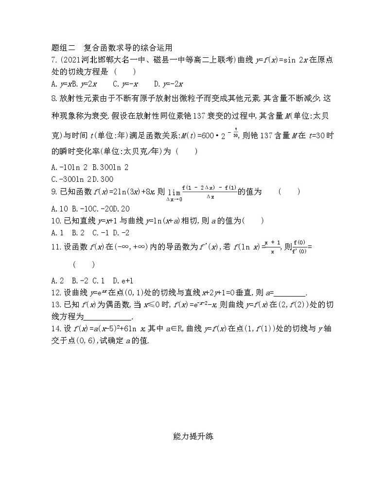 5　简单复合函数的求导法则-2022版数学选择性必修第二册 北师大版（2019） 同步练习 （Word含解析）02