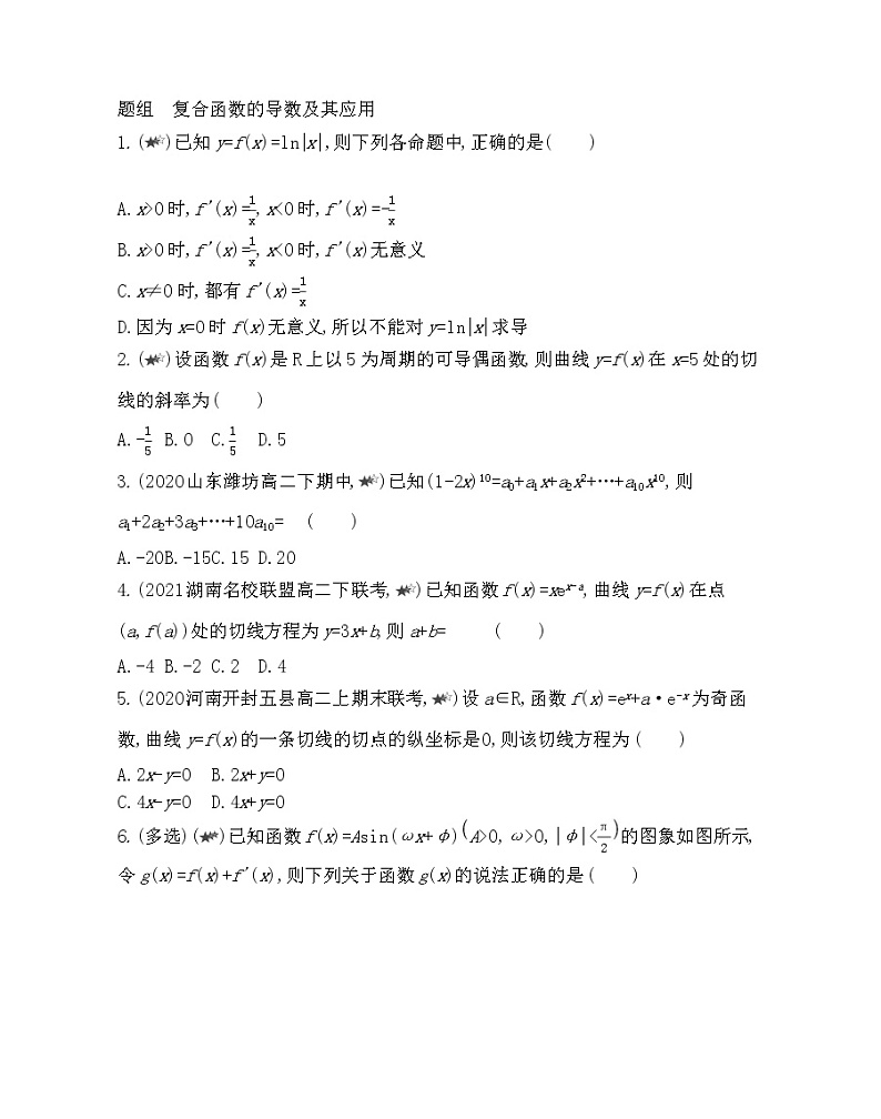 5　简单复合函数的求导法则-2022版数学选择性必修第二册 北师大版（2019） 同步练习 （Word含解析）03