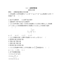 高中数学北师大版 (2019)选择性必修 第二册6.2 函数的极值课堂检测