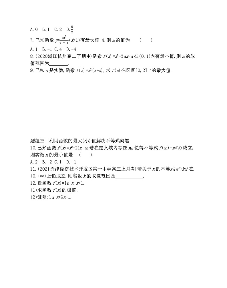 6.3　函数的最值-2022版数学选择性必修第二册 北师大版（2019） 同步练习 （Word含解析）02