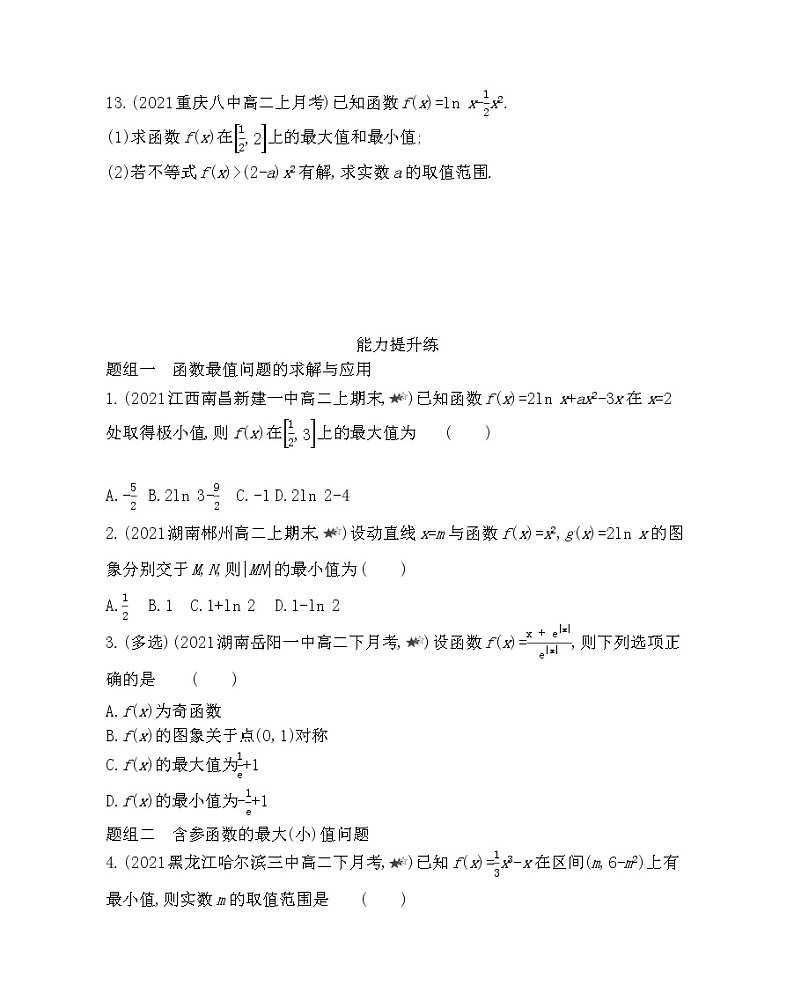 6.3　函数的最值-2022版数学选择性必修第二册 北师大版（2019） 同步练习 （Word含解析）03