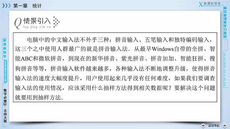 北师大版数学·必修3 第1章 2.1 简单随机抽样 PPT课件+练习05