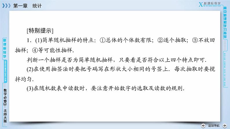 北师大版数学·必修3 第1章 2.1 简单随机抽样 PPT课件+练习07