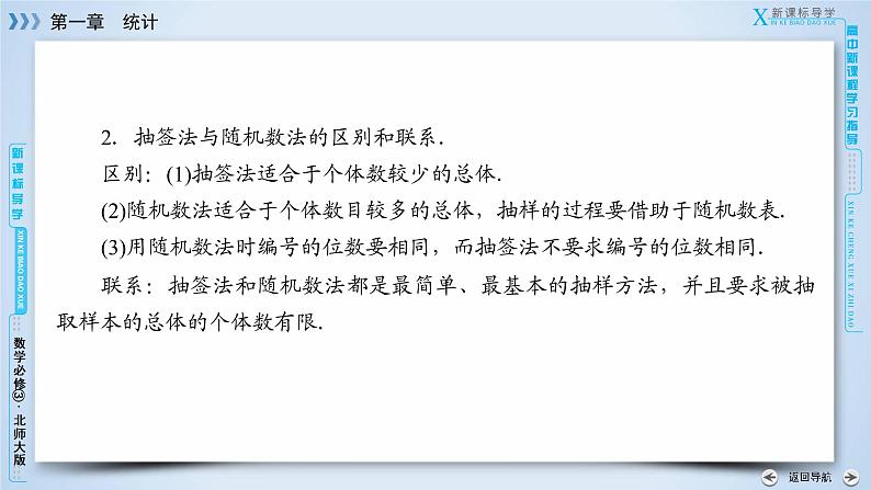 北师大版数学·必修3 第1章 2.1 简单随机抽样 PPT课件+练习08