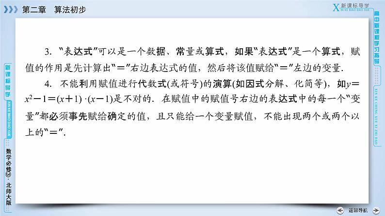 第2章 2.2第8页