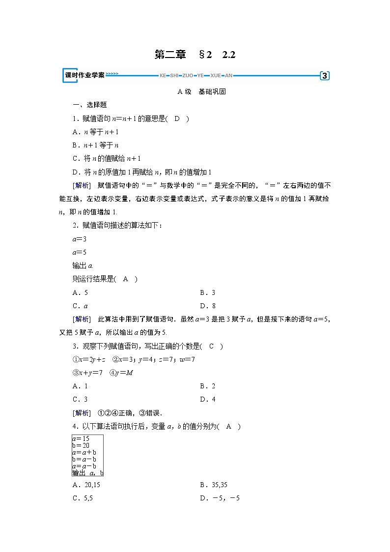 第2章 2.2第1页