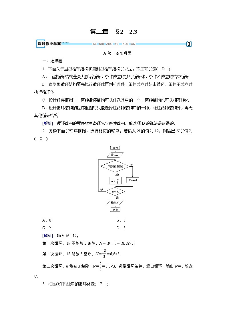 北师大版数学·必修3 第2章 2.3 循环结构 PPT课件+练习01