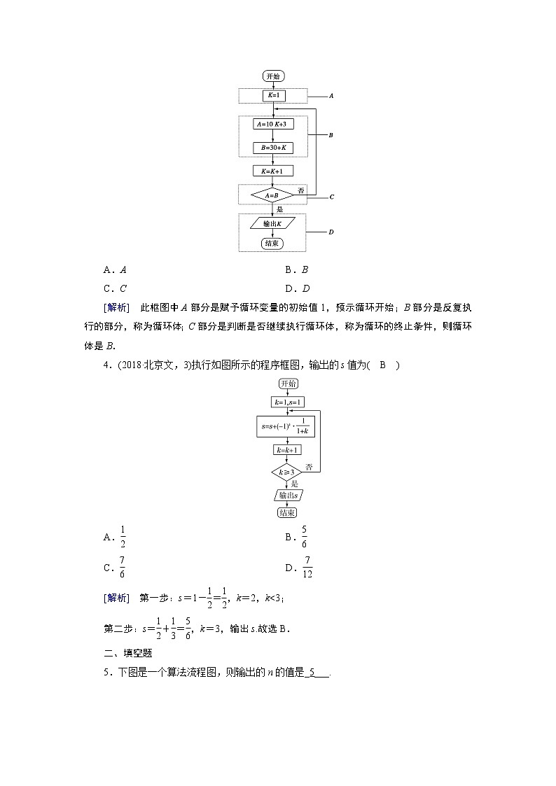 北师大版数学·必修3 第2章 2.3 循环结构 PPT课件+练习02