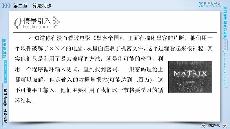 北师大版数学·必修3 第2章 2.3 循环结构 PPT课件+练习05