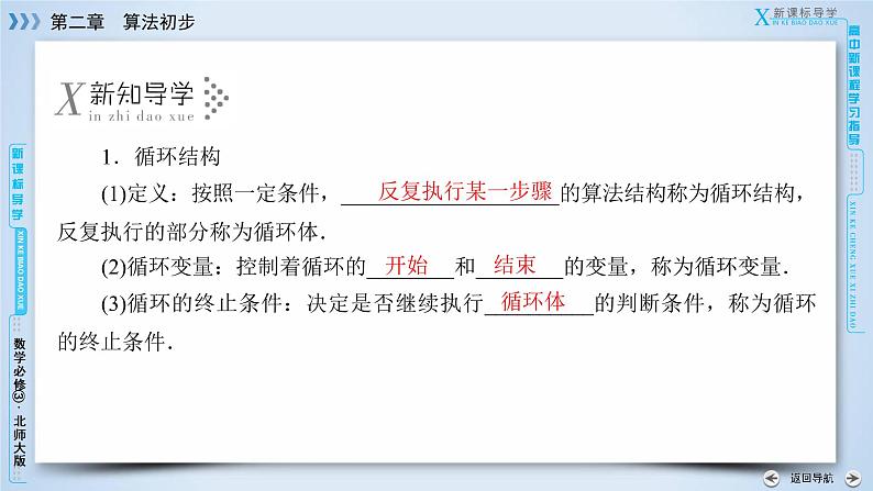 北师大版数学·必修3 第2章 2.3 循环结构 PPT课件+练习06