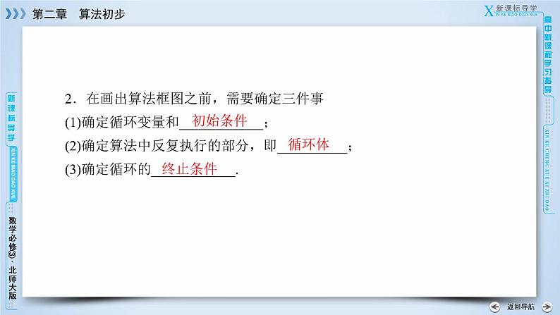 北师大版数学·必修3 第2章 2.3 循环结构 PPT课件+练习07