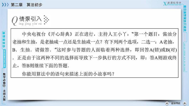 北师大版数学·必修3 第2章 3.1 条件语句 PPT课件+练习05