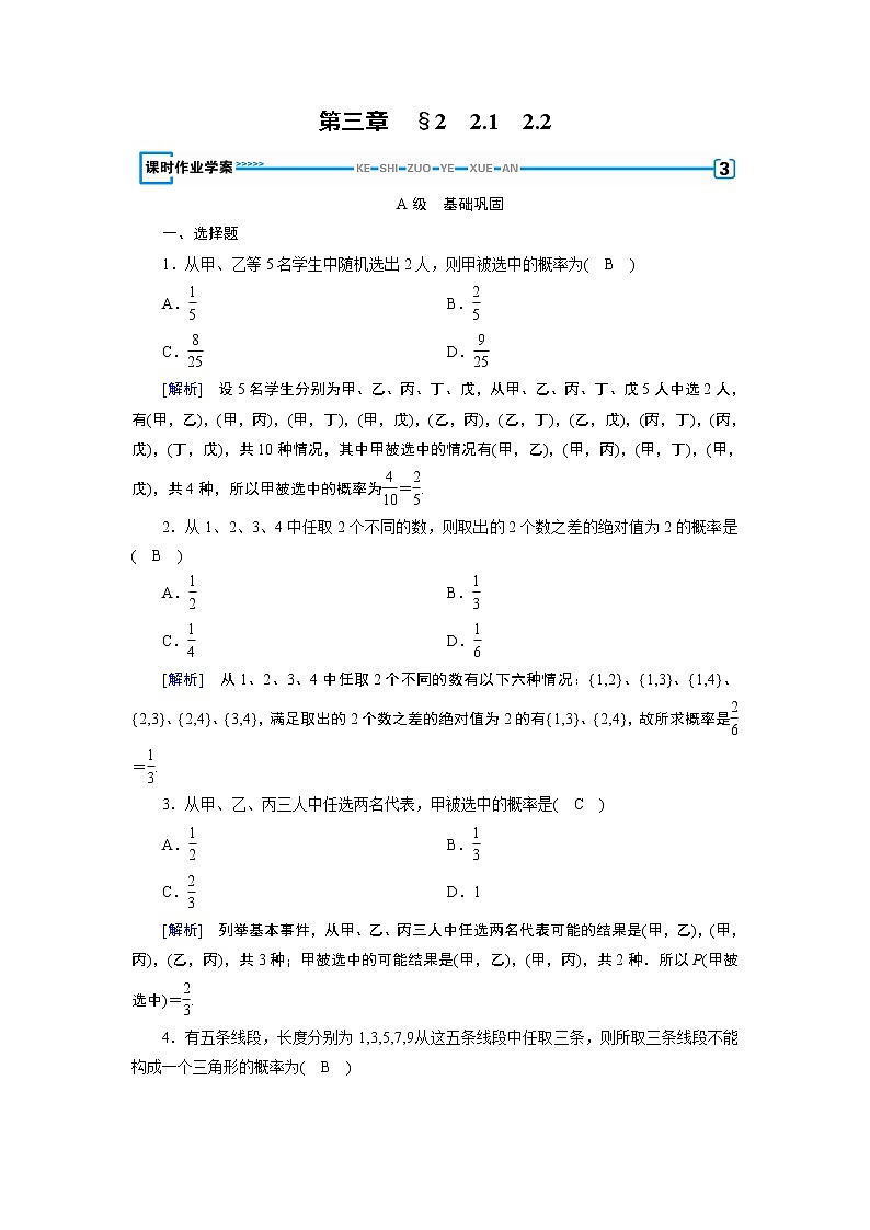 北师大版数学·必修3 第3章 2.1、2.2 古典概型的特征和概率计算公式 PPT课件+练习01