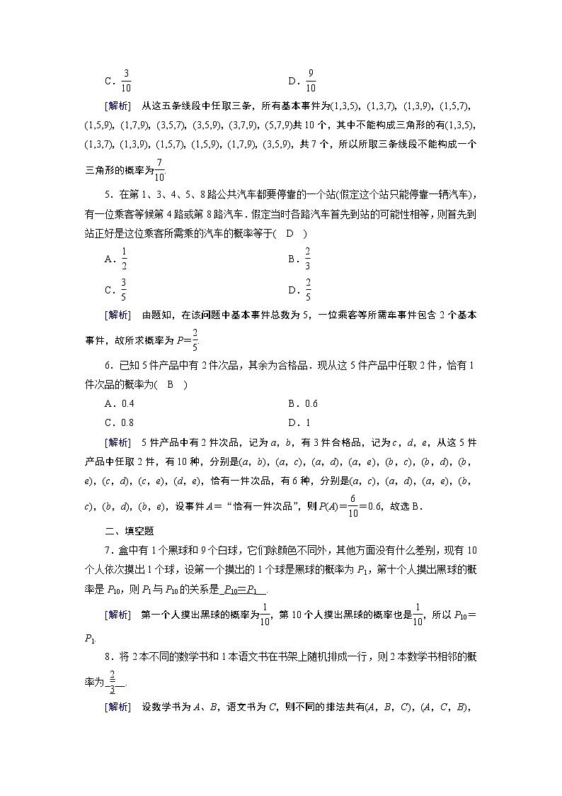 北师大版数学·必修3 第3章 2.1、2.2 古典概型的特征和概率计算公式 PPT课件+练习02