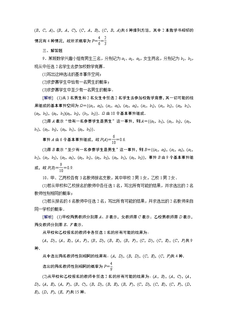 北师大版数学·必修3 第3章 2.1、2.2 古典概型的特征和概率计算公式 PPT课件+练习03