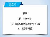 北师大版数学·必修3 第3章 2.1、2.2 古典概型的特征和概率计算公式 PPT课件+练习