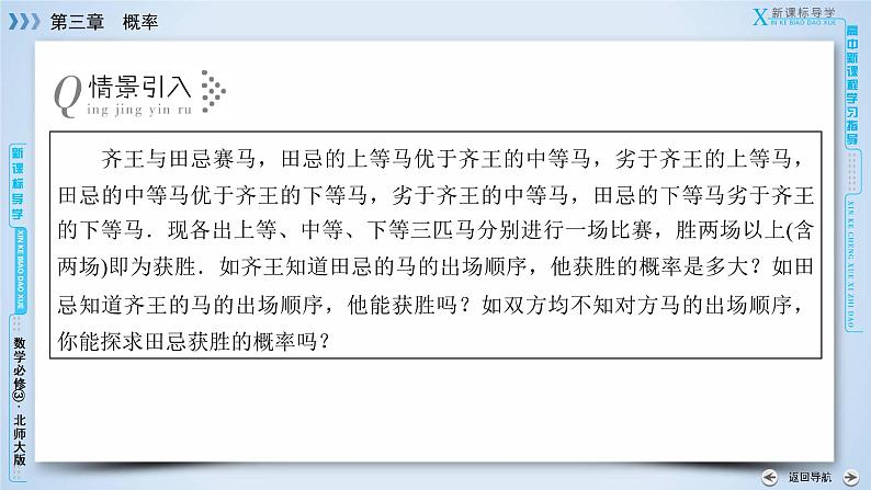 北师大版数学·必修3 第3章 2.1、2.2 古典概型的特征和概率计算公式 PPT课件+练习05
