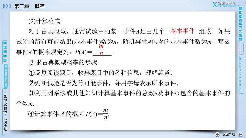 北师大版数学·必修3 第3章 2.1、2.2 古典概型的特征和概率计算公式 PPT课件+练习07