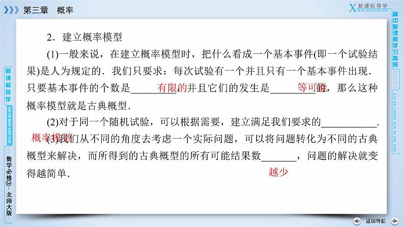 北师大版数学·必修3 第3章 2.1、2.2 古典概型的特征和概率计算公式 PPT课件+练习08