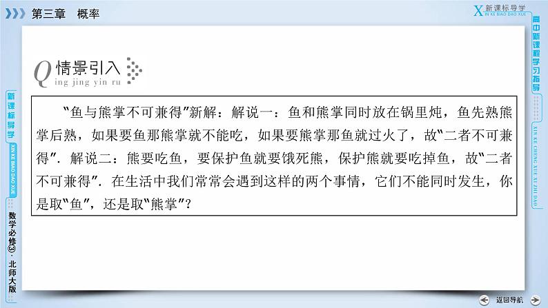 北师大版数学·必修3 第3章 2.3 互斥事件 PPT课件+练习05