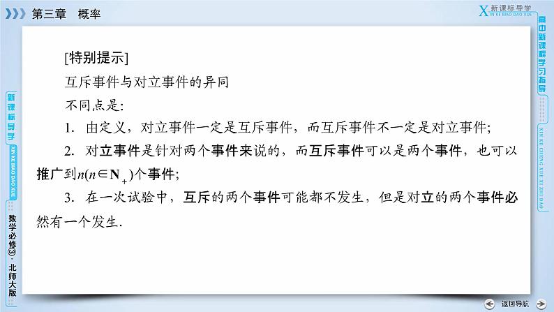 北师大版数学·必修3 第3章 2.3 互斥事件 PPT课件+练习08