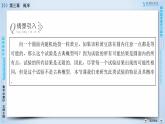 北师大版数学·必修3 第3章 3 模拟方法——概率的应用 PPT课件+练习