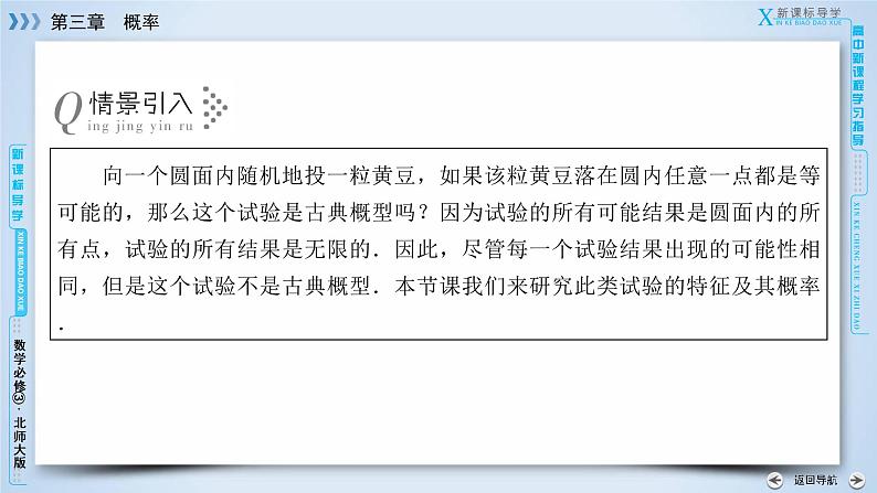 北师大版数学·必修3 第3章 3 模拟方法——概率的应用 PPT课件+练习05