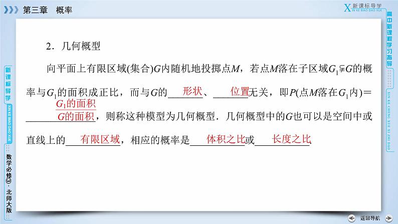 北师大版数学·必修3 第3章 3 模拟方法——概率的应用 PPT课件+练习07