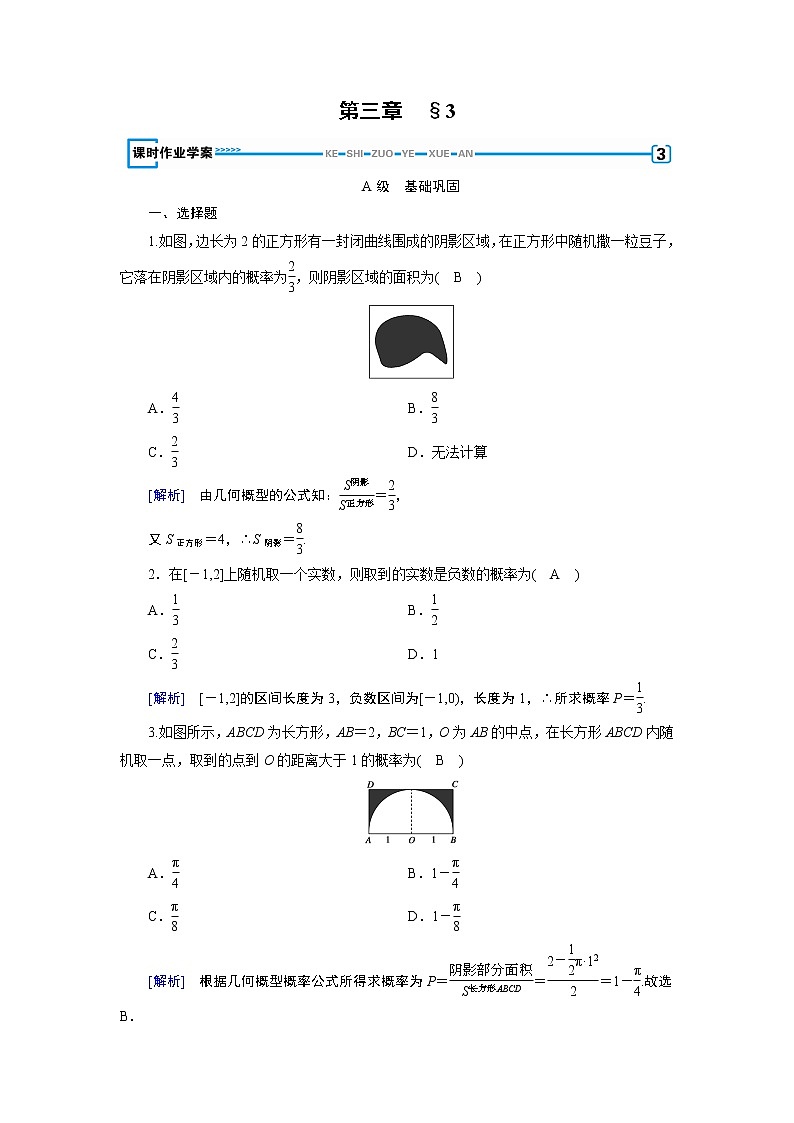 北师大版数学·必修3 第3章 3 模拟方法——概率的应用 PPT课件+练习01