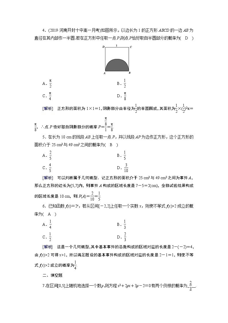 北师大版数学·必修3 第3章 3 模拟方法——概率的应用 PPT课件+练习02