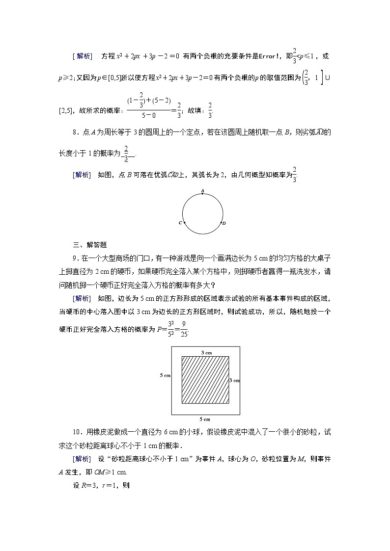 北师大版数学·必修3 第3章 3 模拟方法——概率的应用 PPT课件+练习03