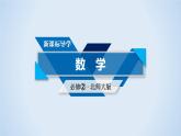 北师大版数学·必修2 1.5.2 平行关系的性质 PPT课件+练习