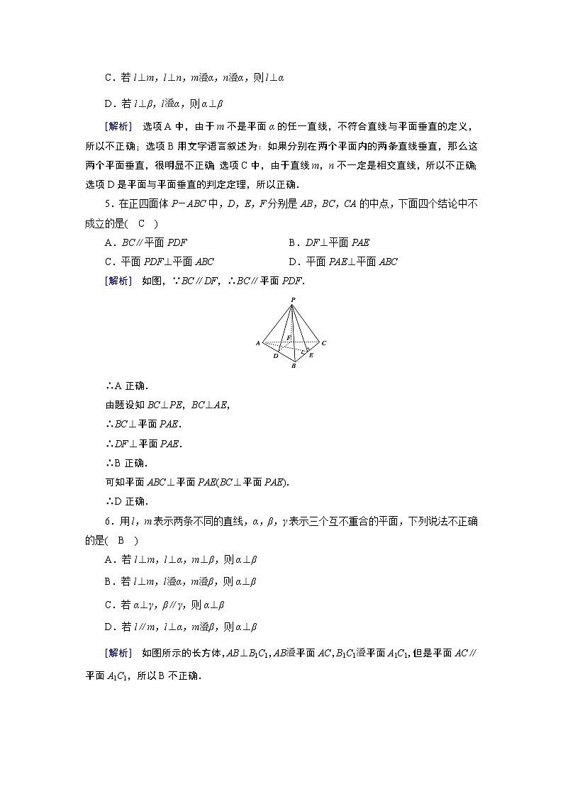 北师大版数学·必修2 1.6.1 垂直关系的判定 PPT课件+练习02