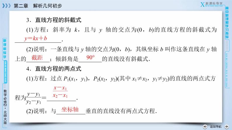 北师大版数学·必修2 2.1.2 直线的方程 PPT课件+练习07